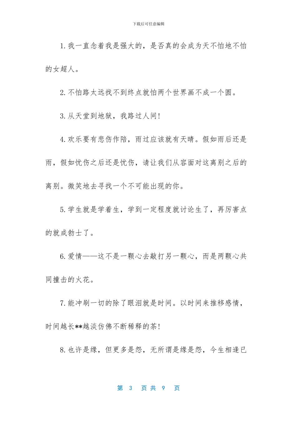 句句深入人心经典句子_第3页