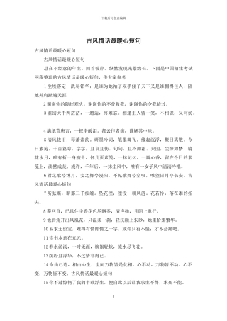 古风情话最暖心短句