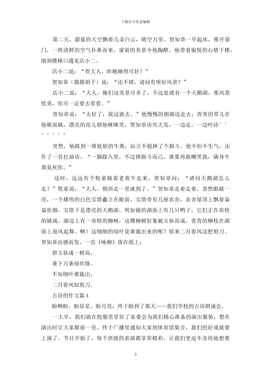古诗的作文四篇_第3页