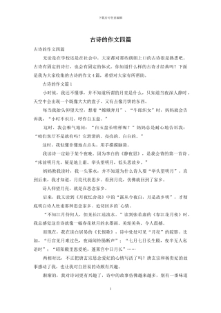 古诗的作文四篇