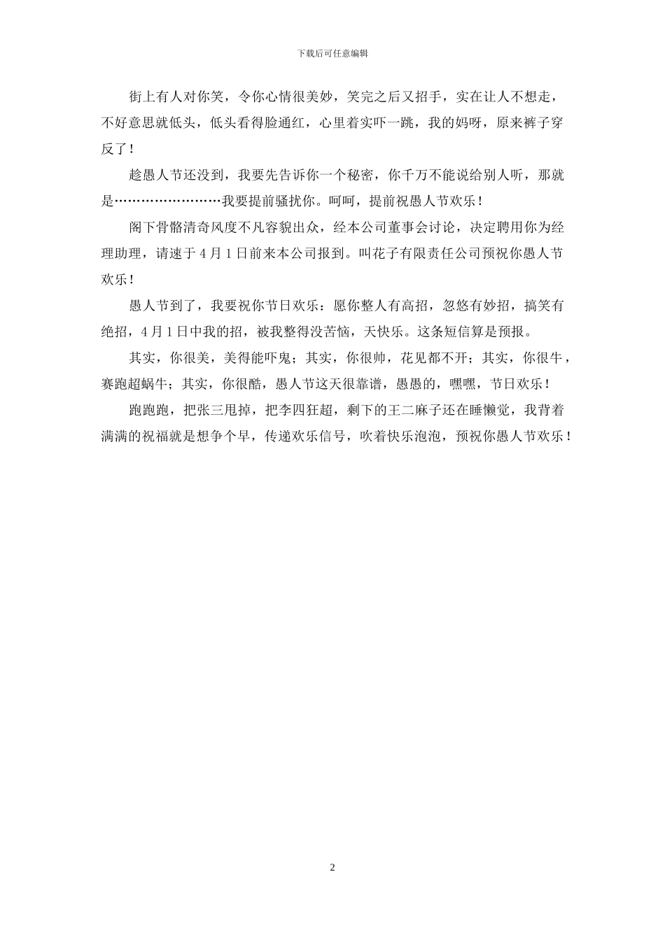 只为忽悠整人的4_第2页