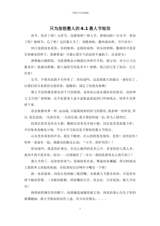 只为忽悠整人的4