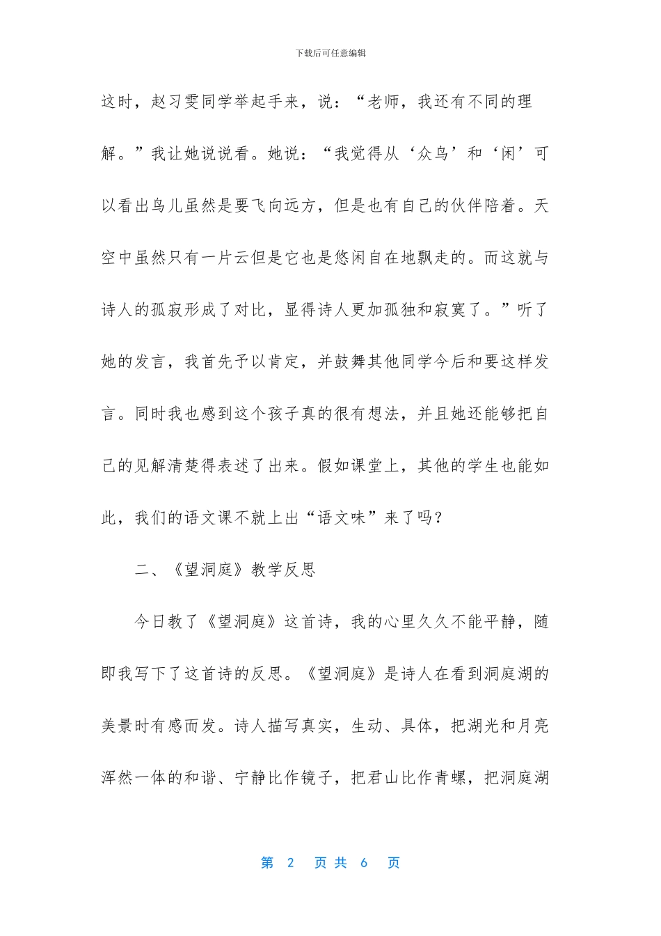 古诗词三首教学反思_第2页