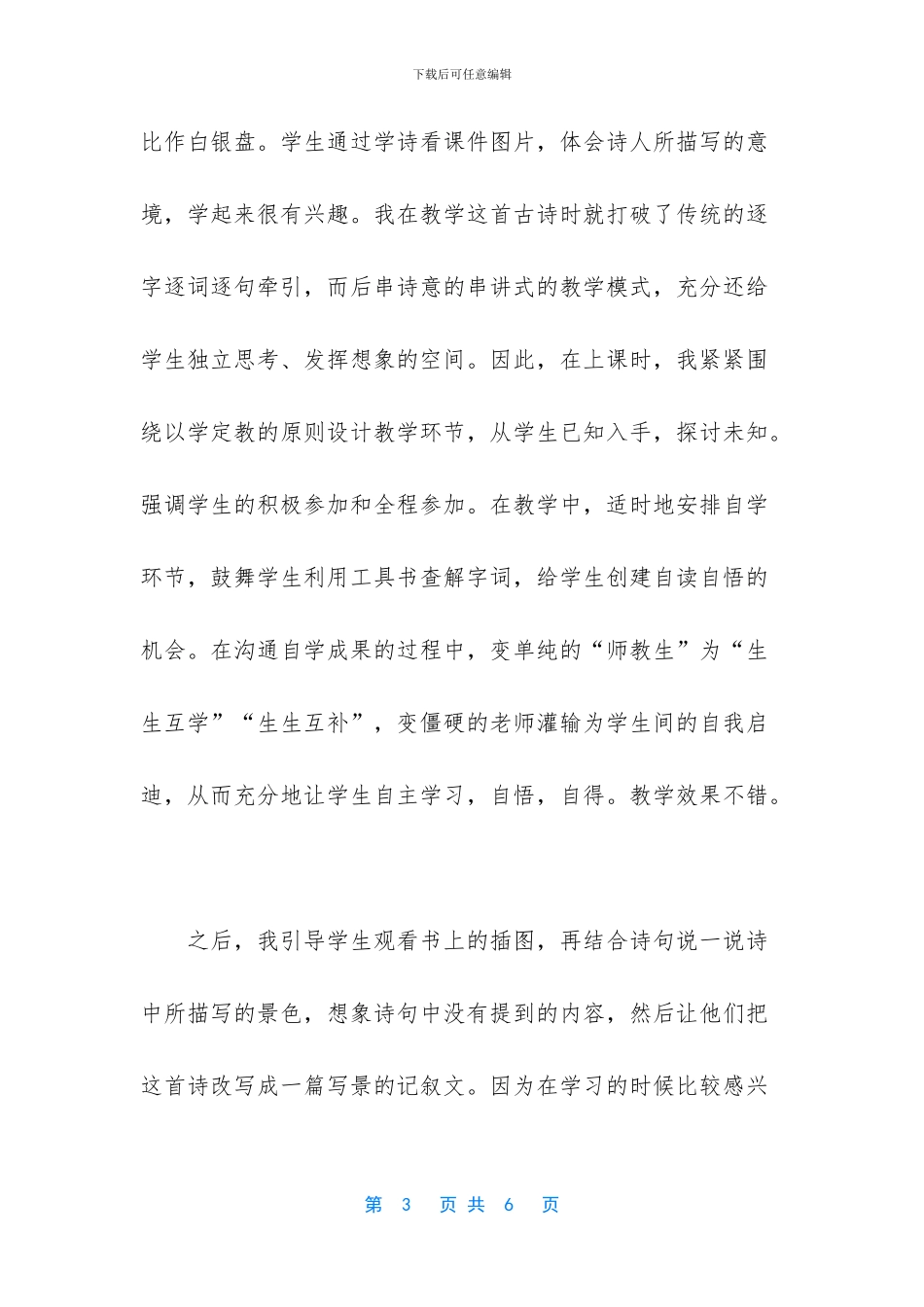 古诗词三首教学反思_第3页