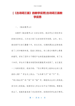 古诗词三首教学反思