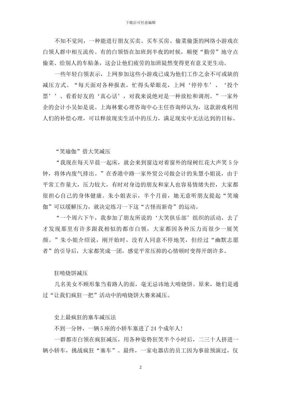 另类培训班大起底_第2页