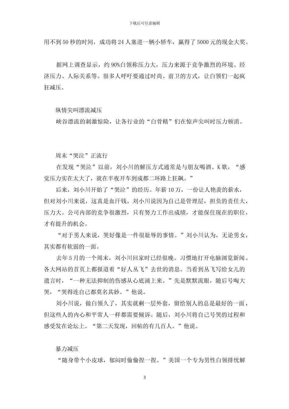 另类培训班大起底_第3页