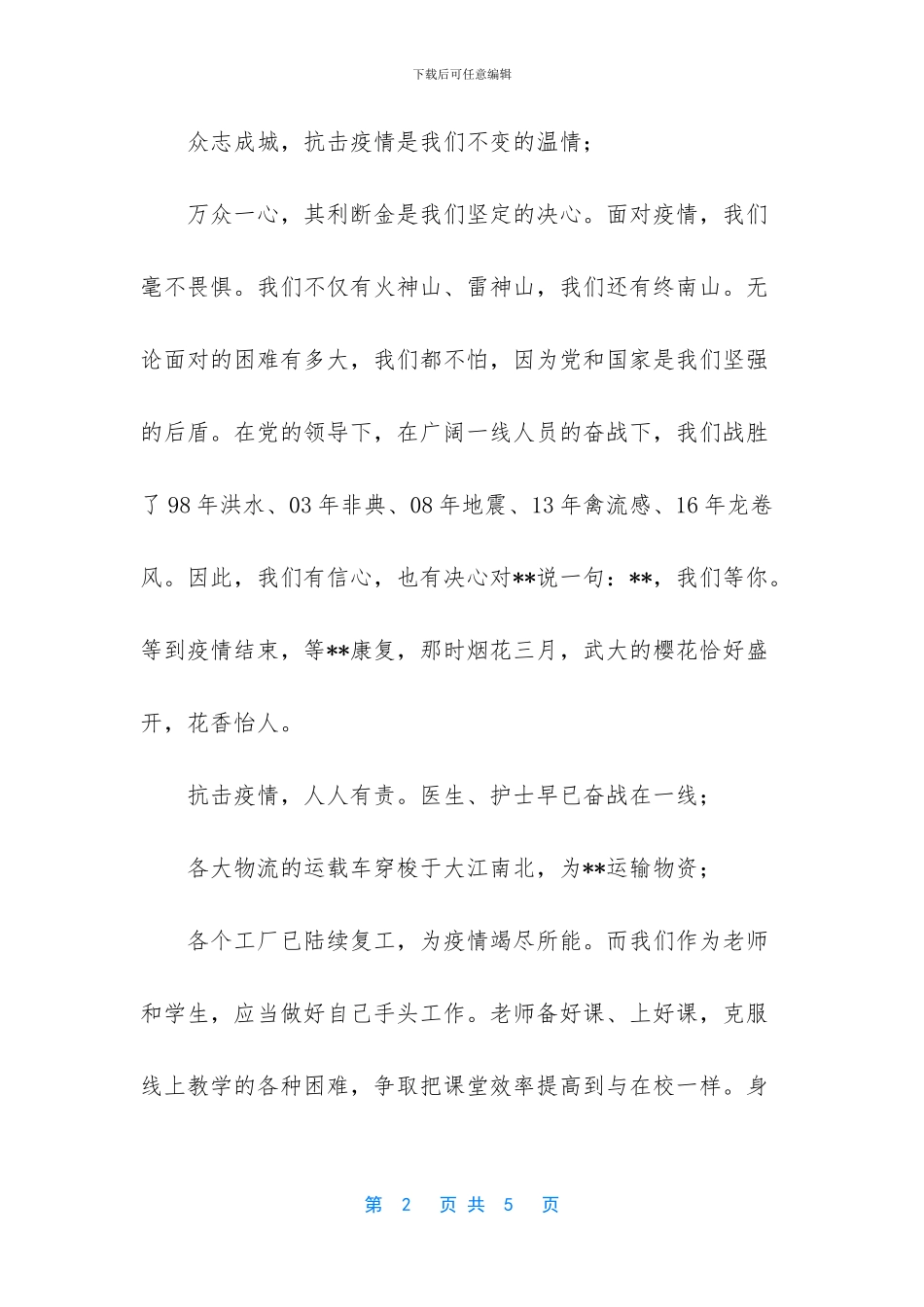 只争朝夕不负韶华_第2页