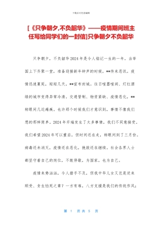 只争朝夕不负韶华