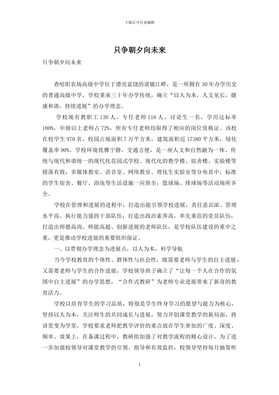 只争朝夕向未来_第1页