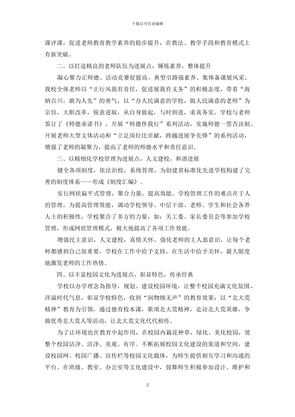 只争朝夕向未来_第2页