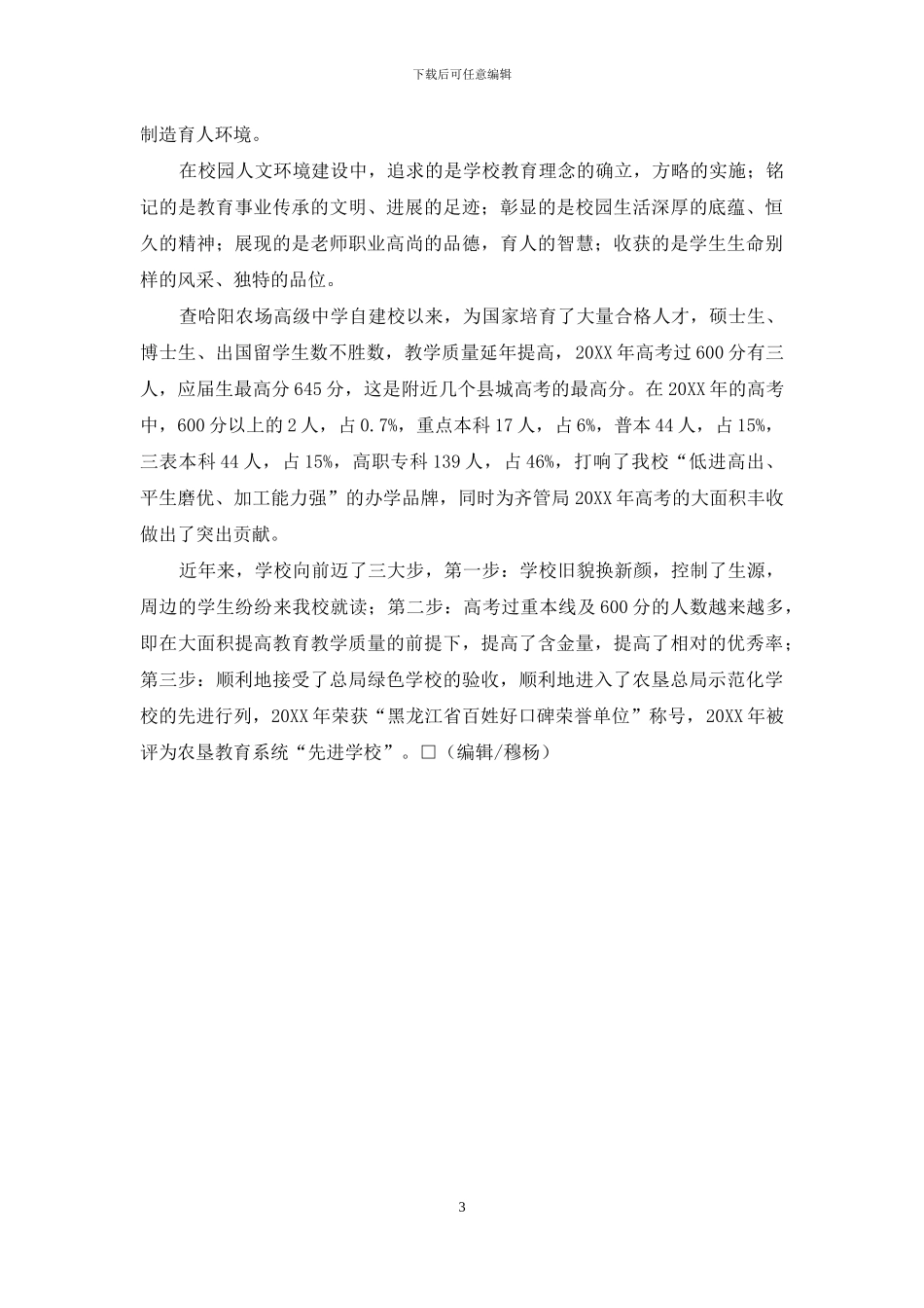 只争朝夕向未来_第3页