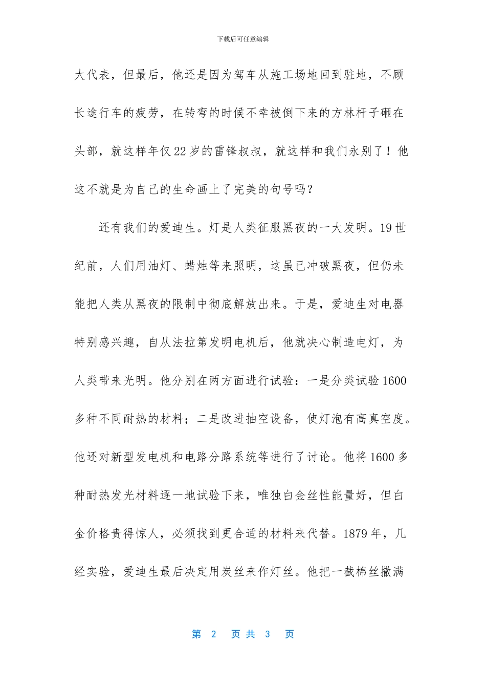 另一种芬芳作文800字_第2页