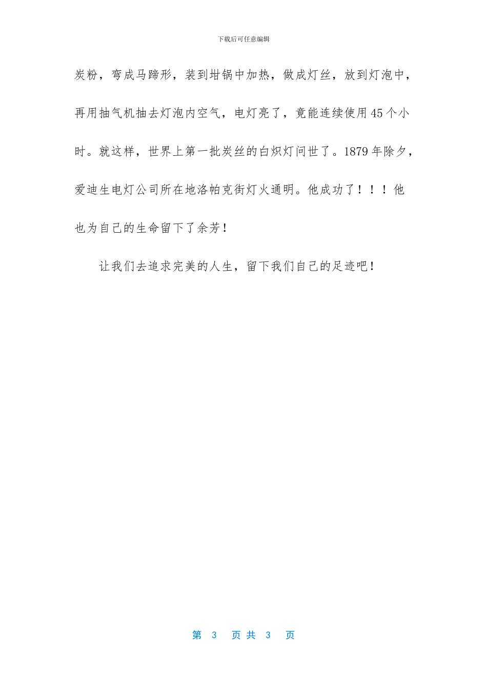 另一种芬芳作文800字_第3页