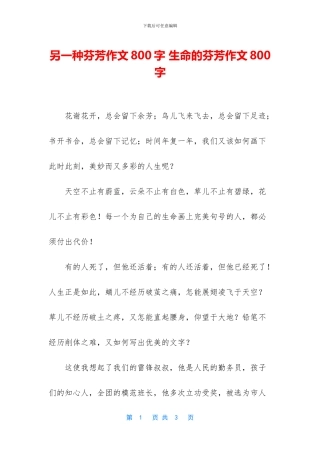 另一种芬芳作文800字