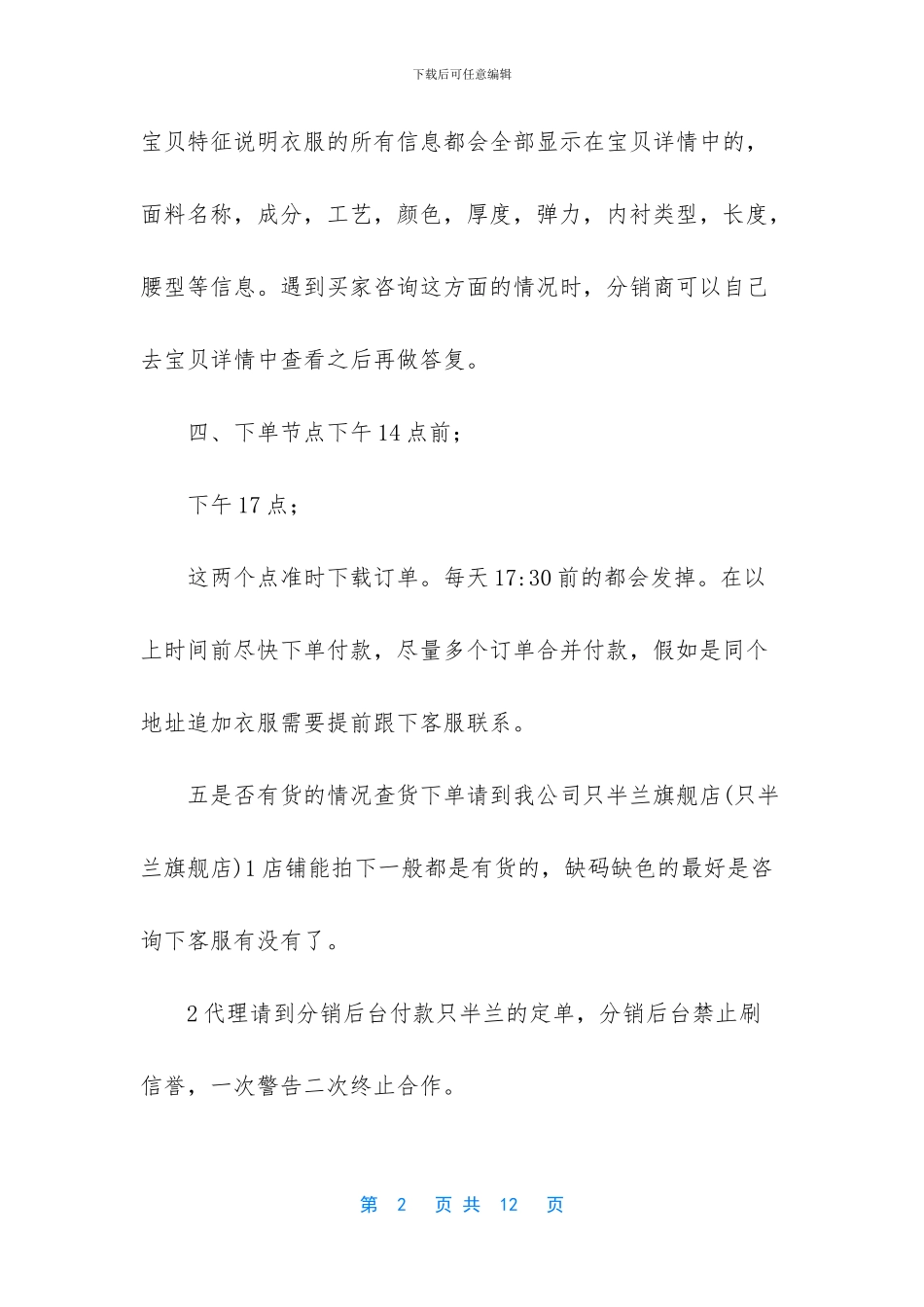 只半兰分销商须知_第2页