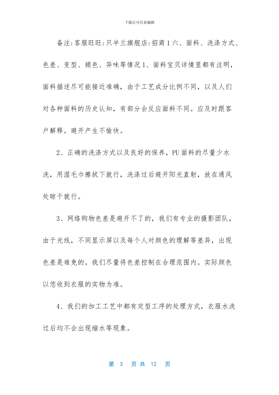 只半兰分销商须知_第3页