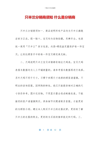 只半兰分销商须知
