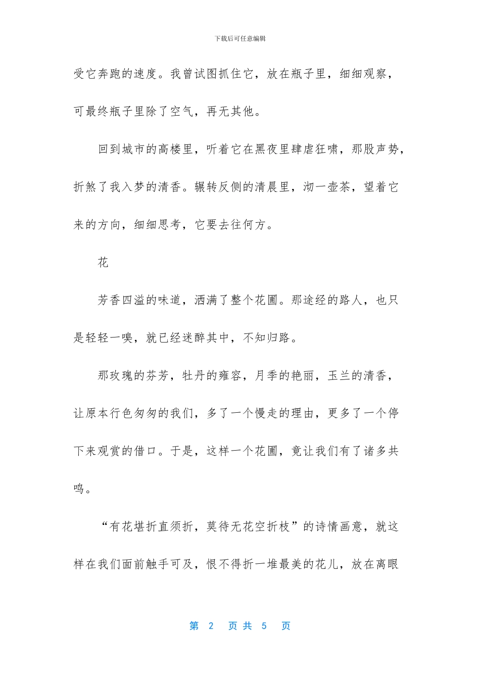 只因破红尘心语沉寂乎_第2页