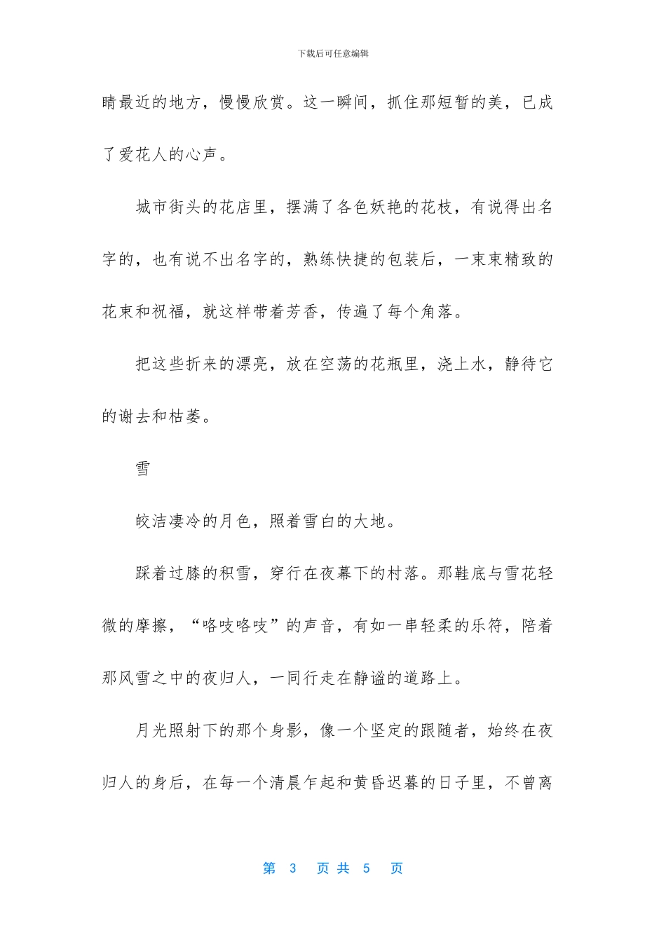 只因破红尘心语沉寂乎_第3页