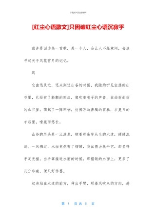 只因破红尘心语沉寂乎