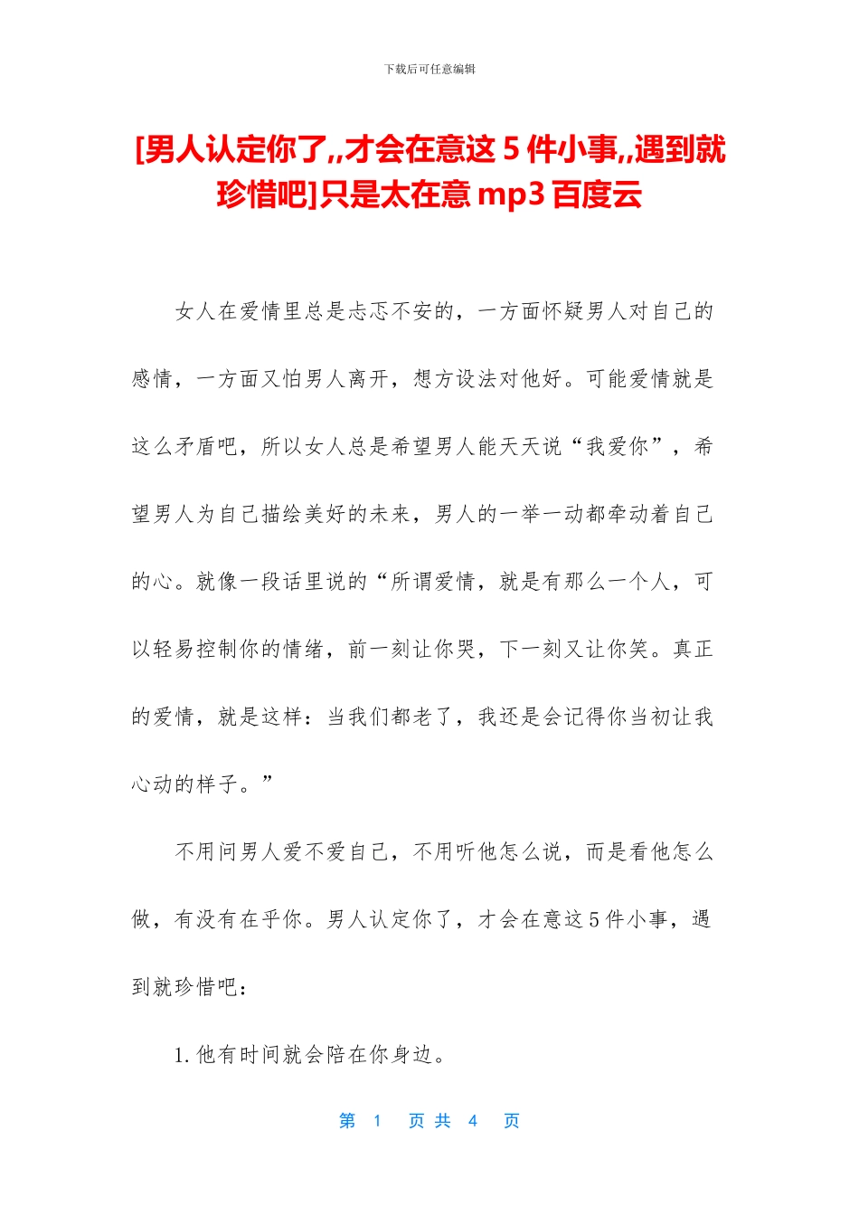 只是太在意mp3百度云_第1页