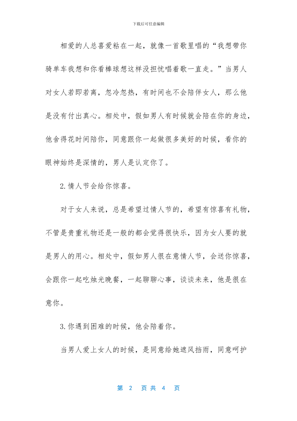 只是太在意mp3百度云_第2页