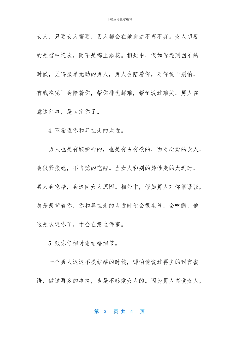 只是太在意mp3百度云_第3页