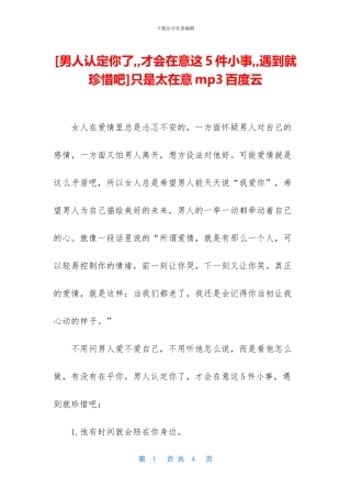 只是太在意mp3百度云