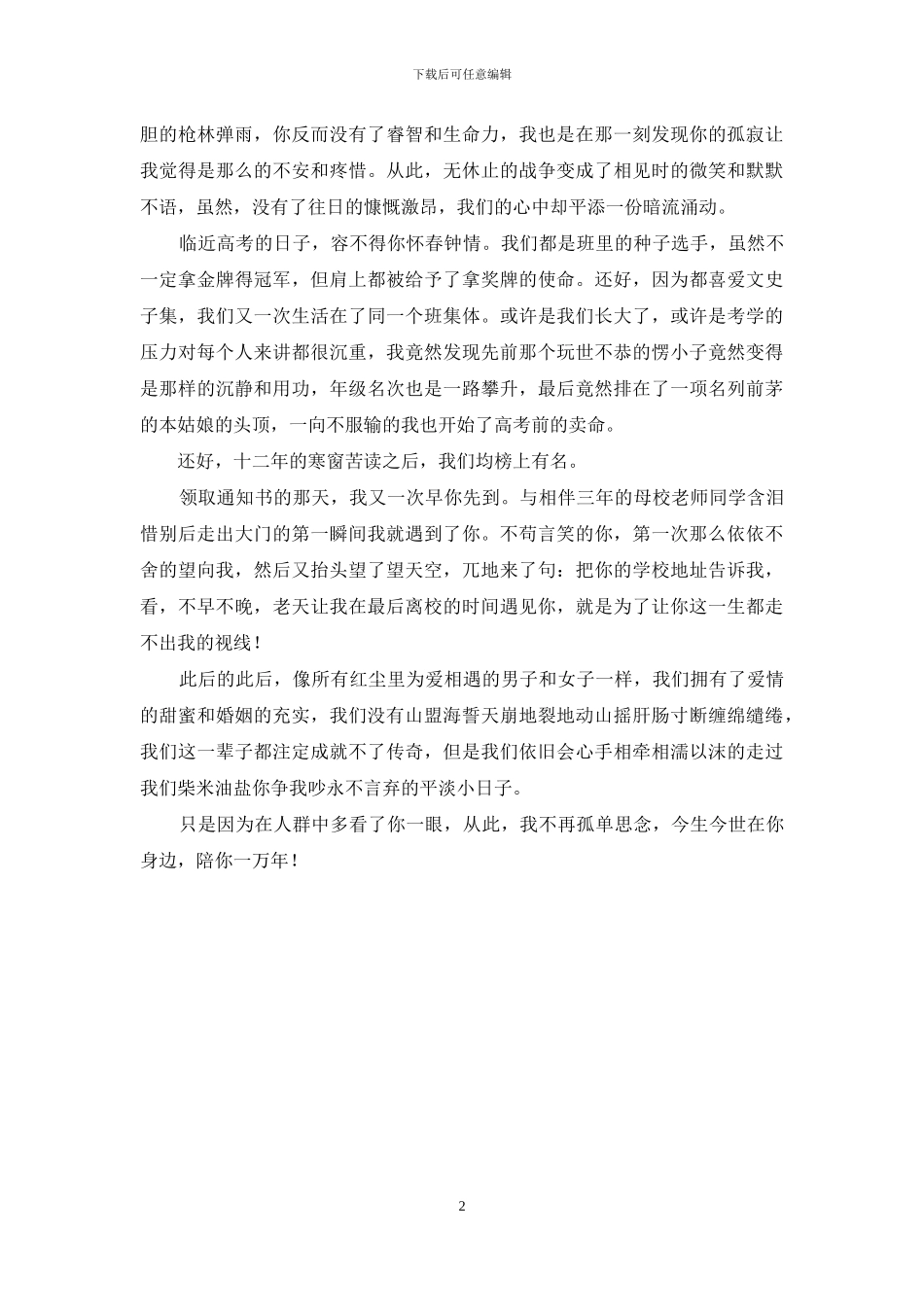 只是因为在人群中多看了你一眼_第2页