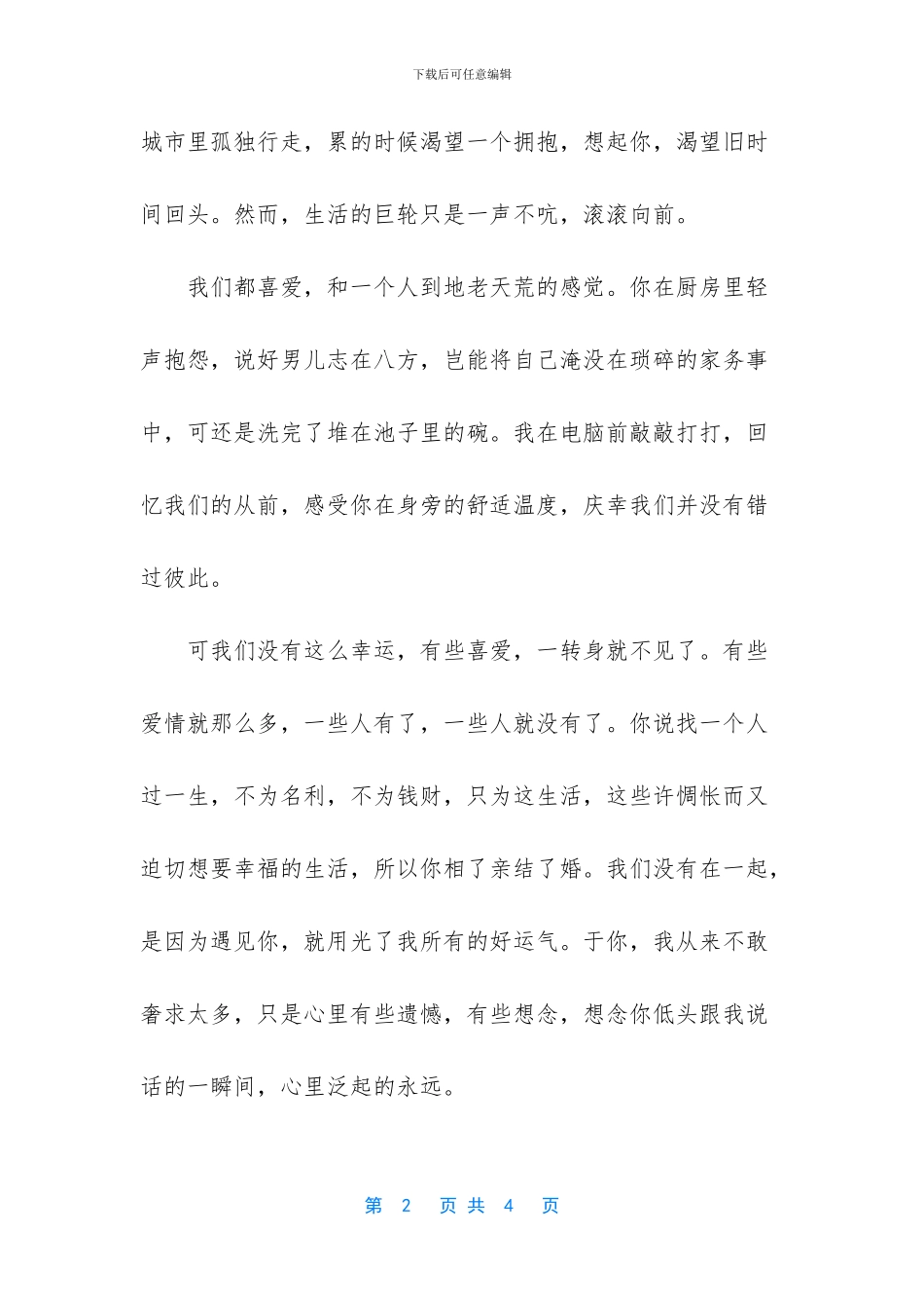 只是时光不回头伤感美文_第2页