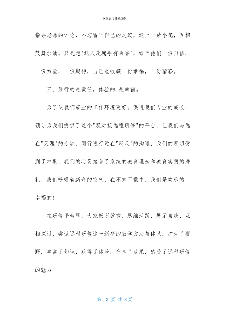 只有不断学习才能永远年轻工作总结_第3页
