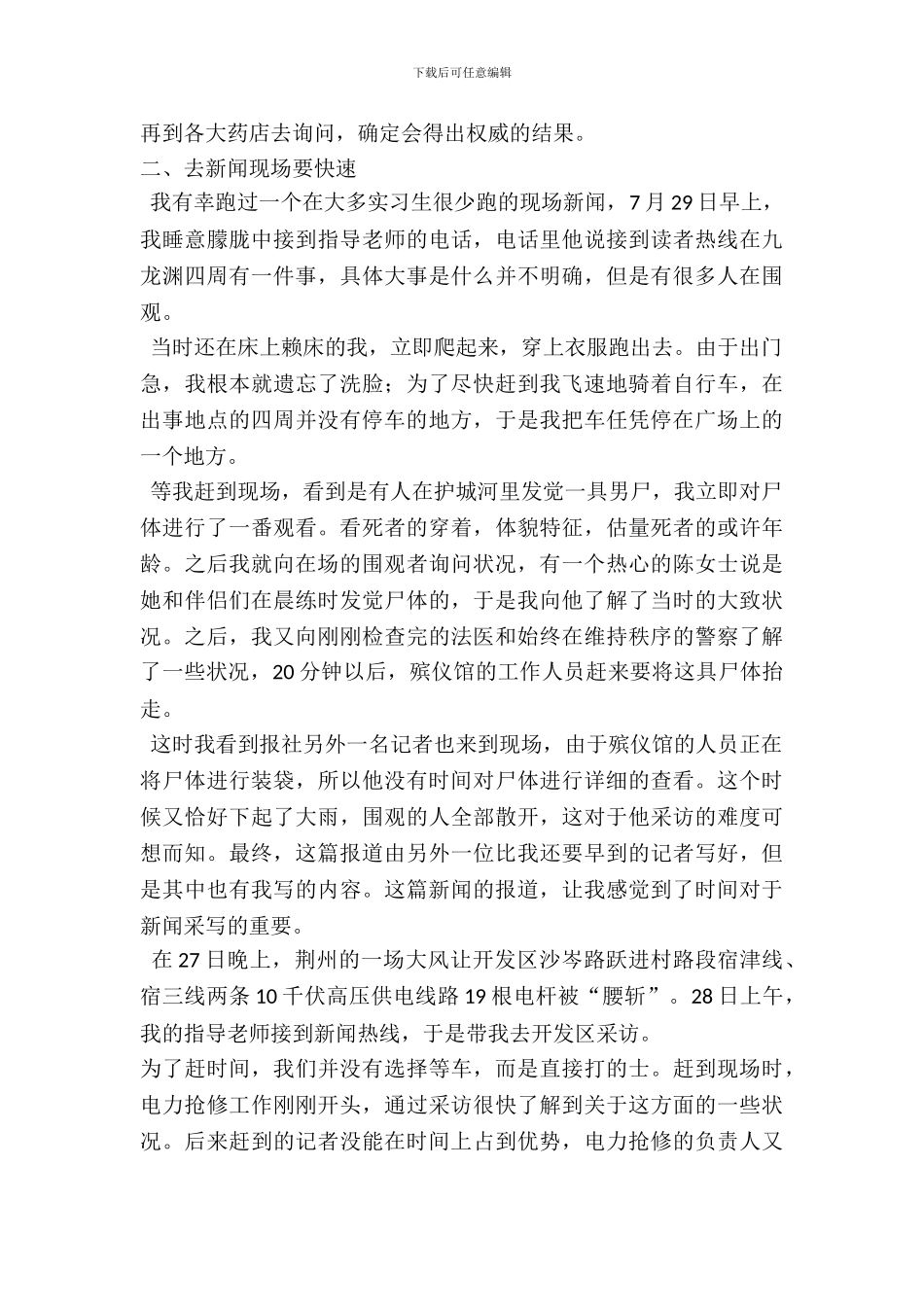 只有“跑”才能出新闻_第3页