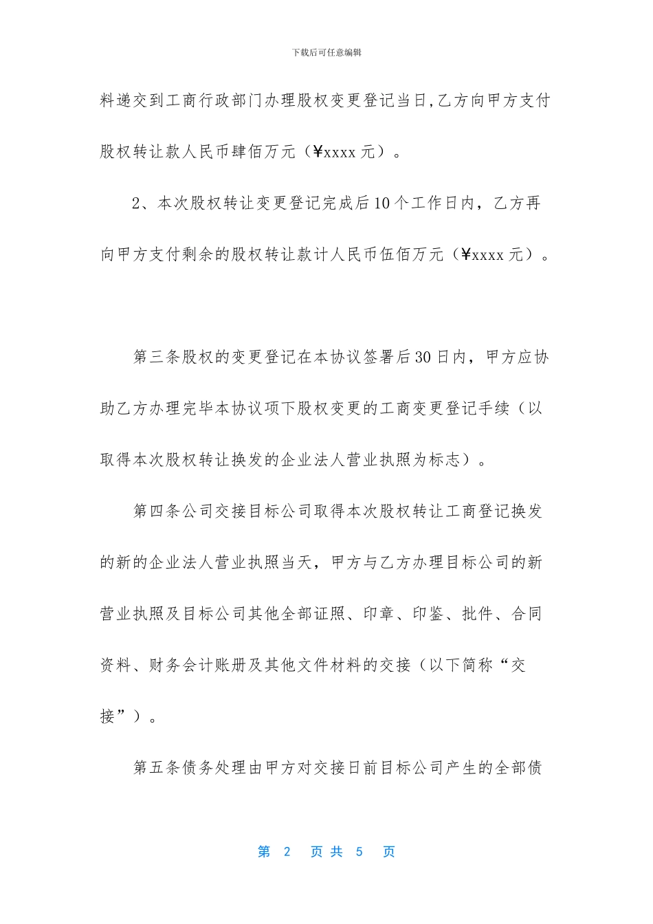 只有合伙协议没有工商登记_第2页