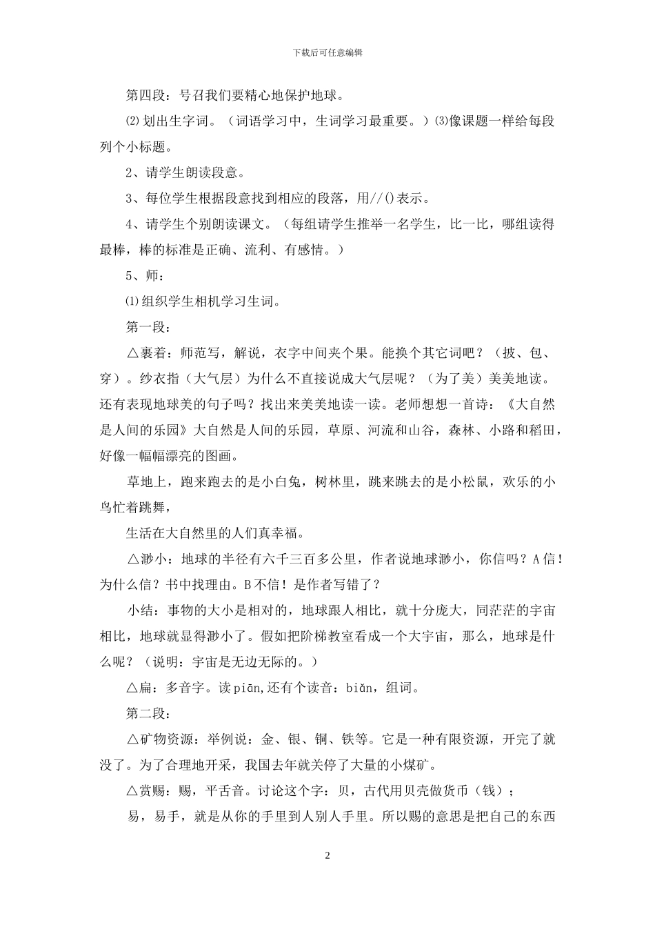 只有一个地球第一课时教学设计_第2页