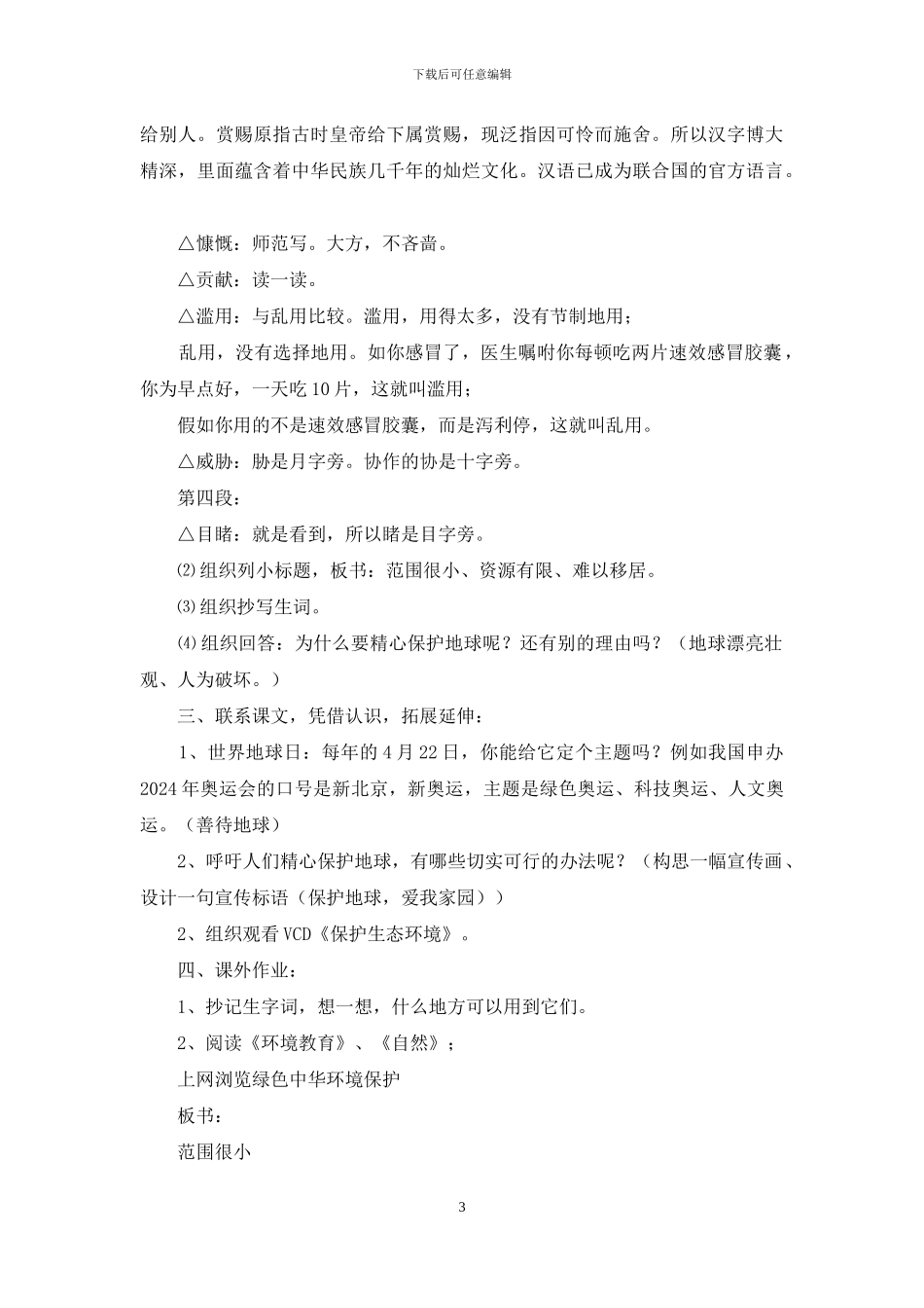 只有一个地球第一课时教学设计_第3页