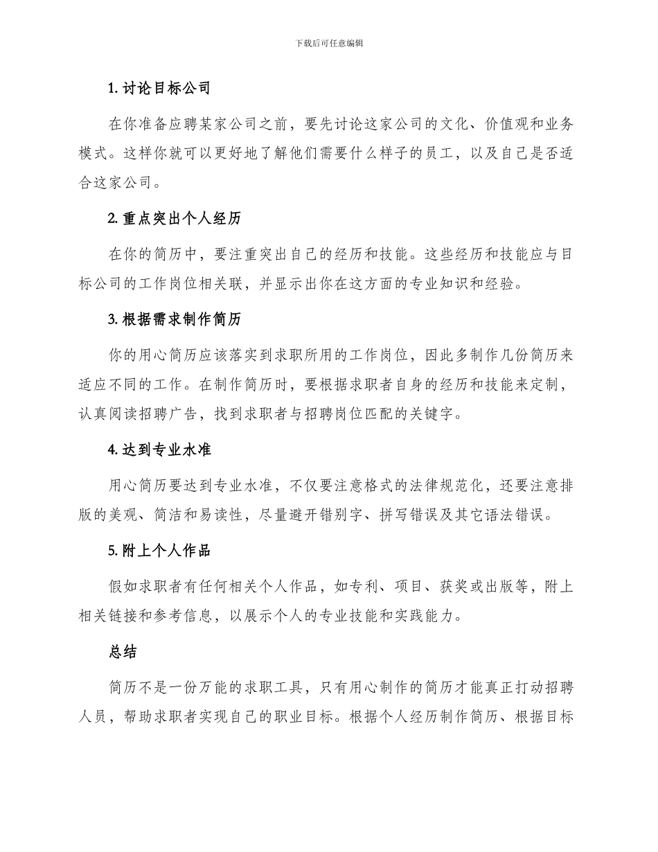 只有用心简历没有万能简历_第2页