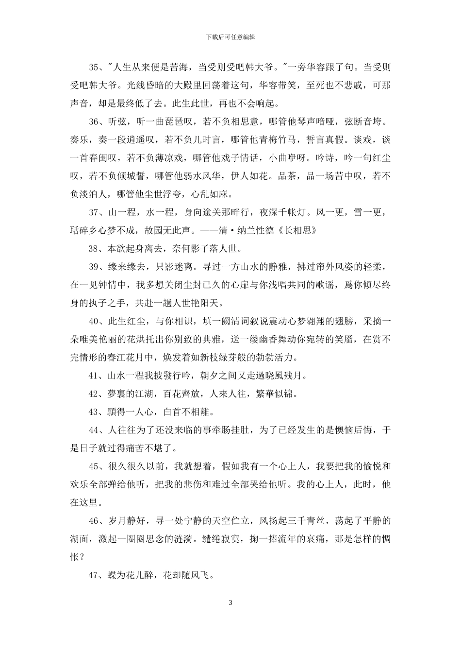古风唯美句子汇编60条_第3页