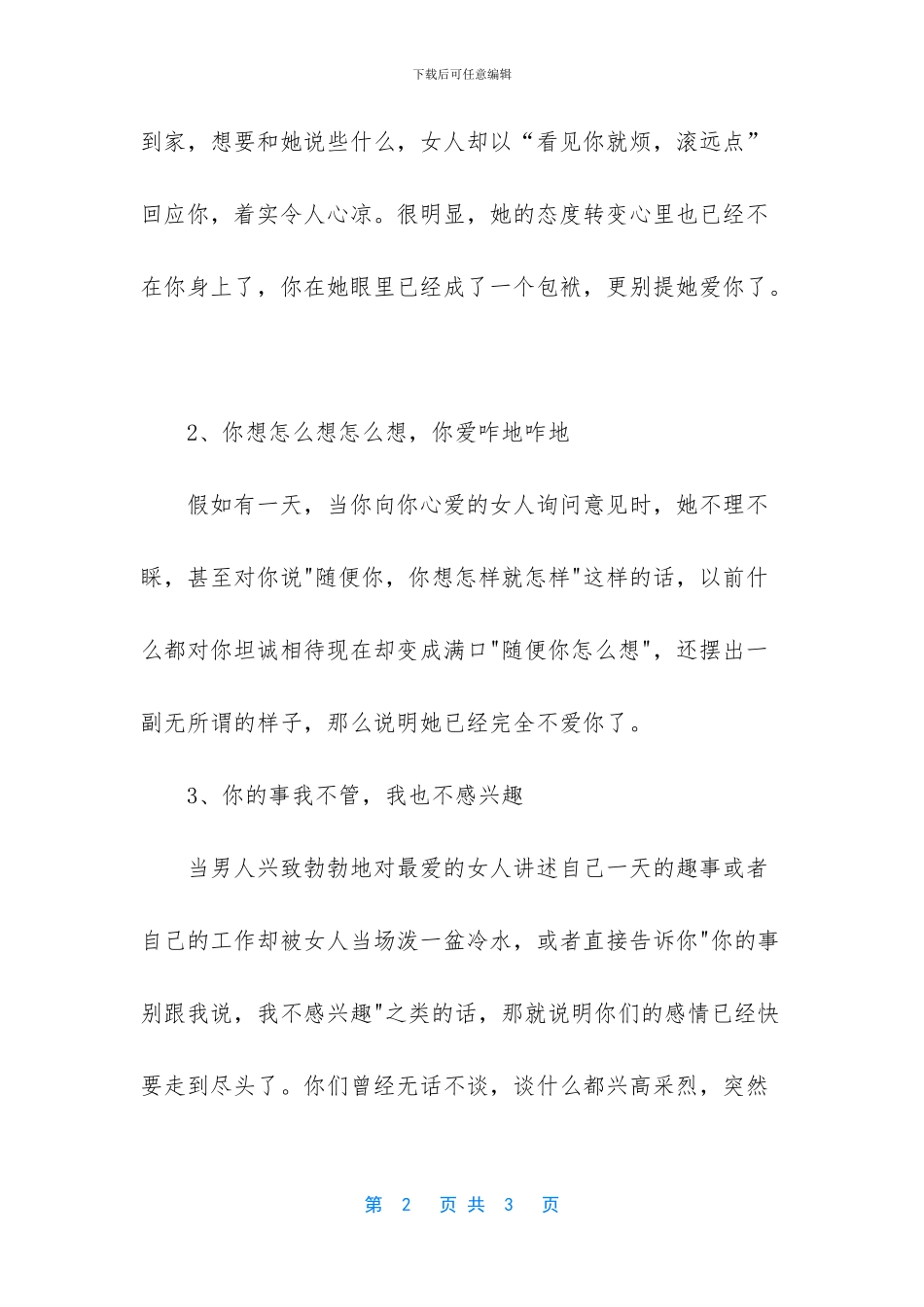 只有不爱你的女人_第2页