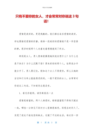 只有不爱你的女人