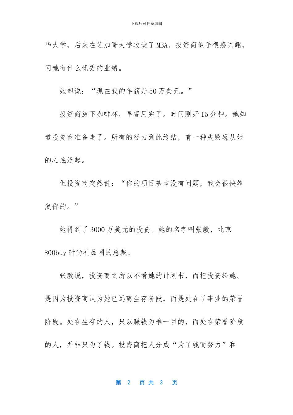 只给你十五分钟的励志故事_第2页