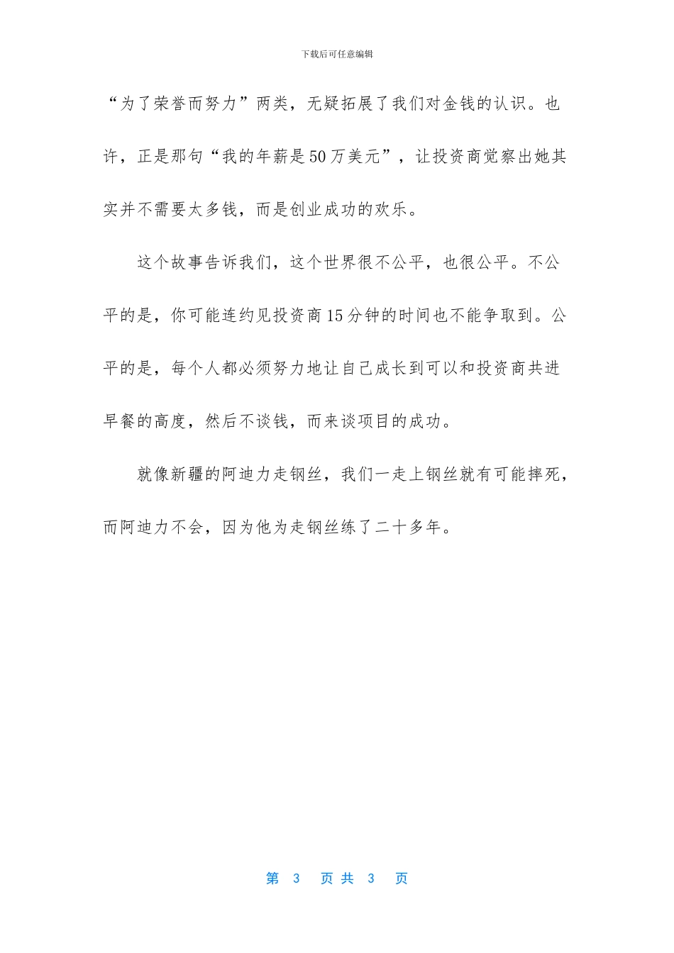 只给你十五分钟的励志故事_第3页