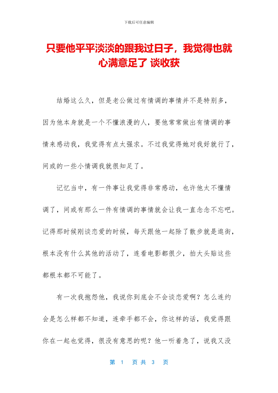 只要他平平淡淡的跟我过日子_第1页