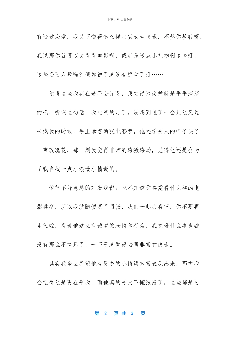 只要他平平淡淡的跟我过日子_第2页