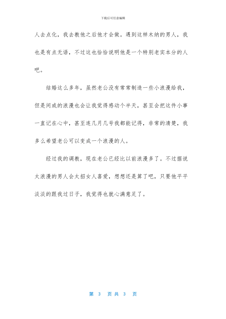 只要他平平淡淡的跟我过日子_第3页