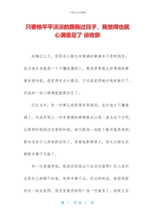 只要他平平淡淡的跟我过日子
