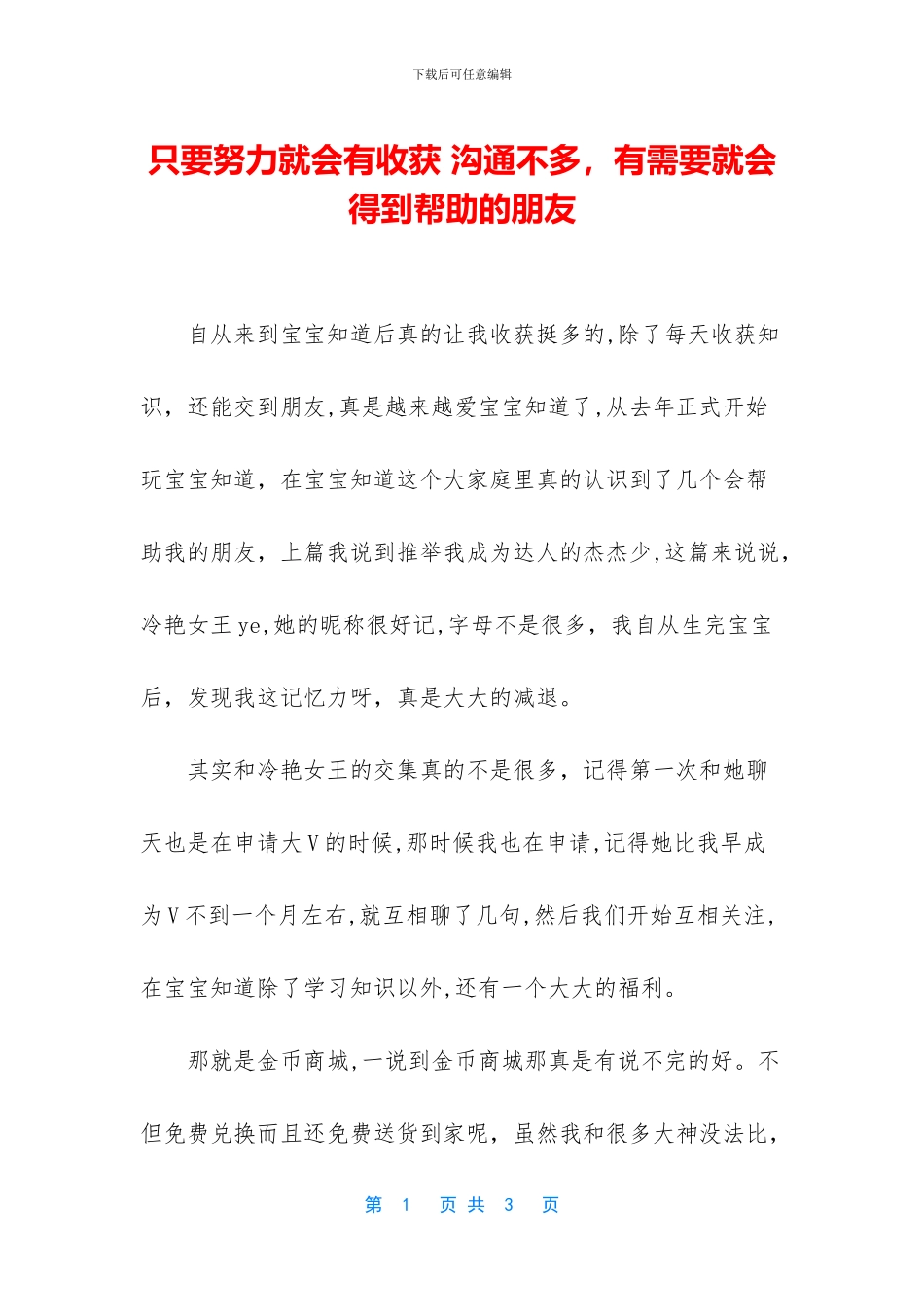 只要努力就会有收获_第1页