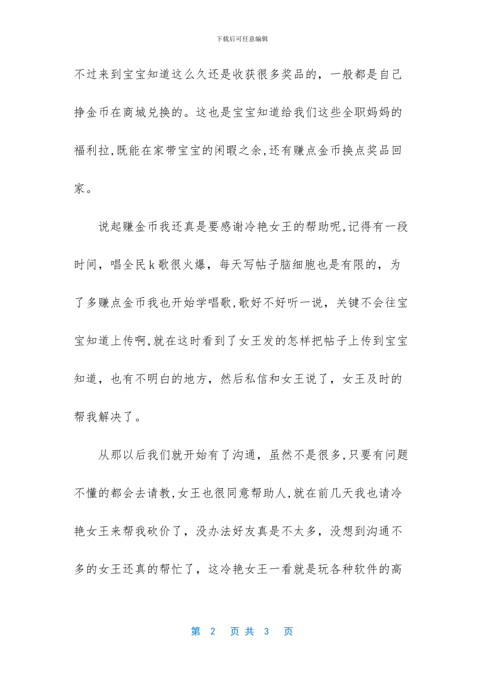 只要努力就会有收获_第2页