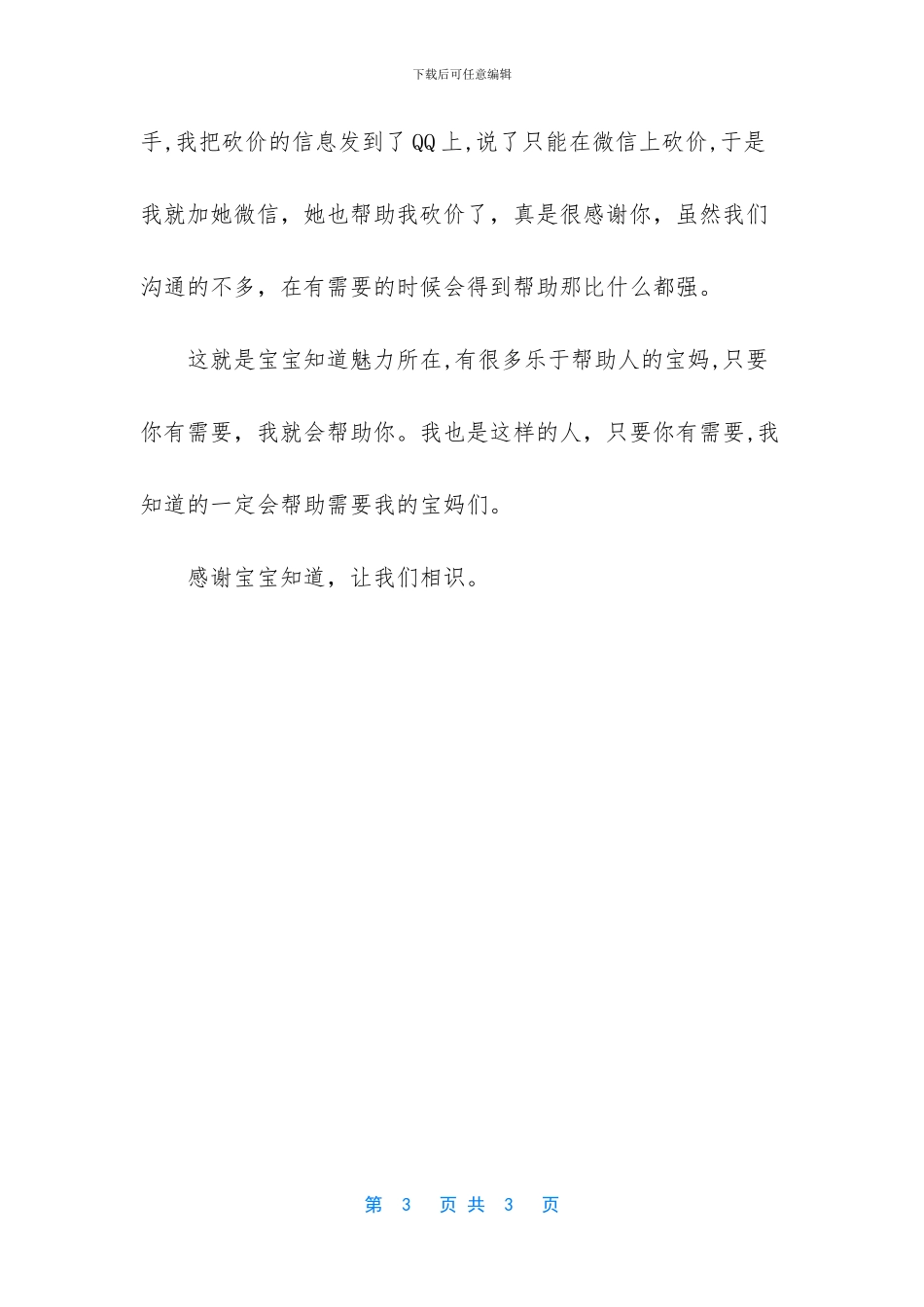 只要努力就会有收获_第3页