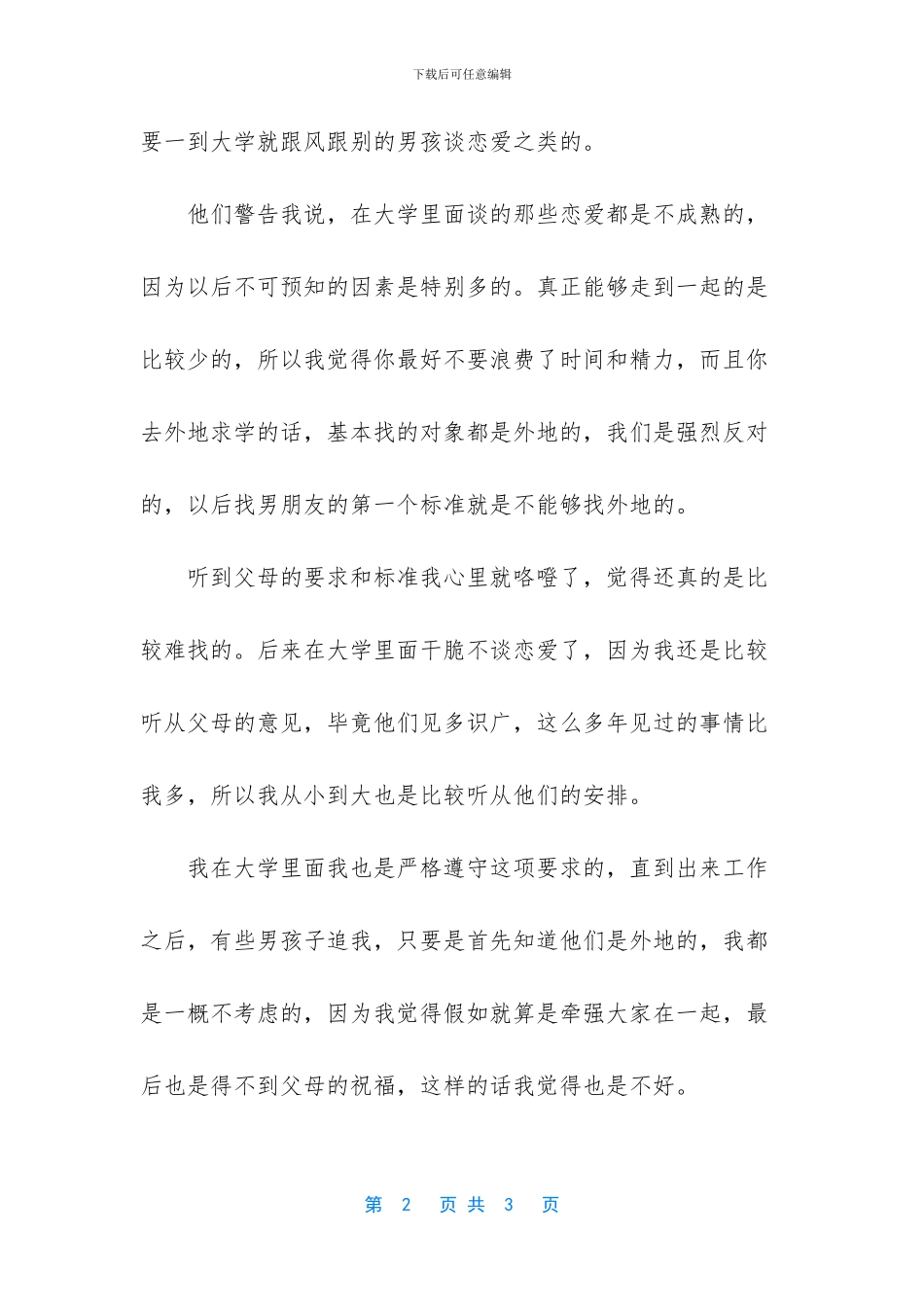 只有自己才能陪伴自己一辈子_第2页